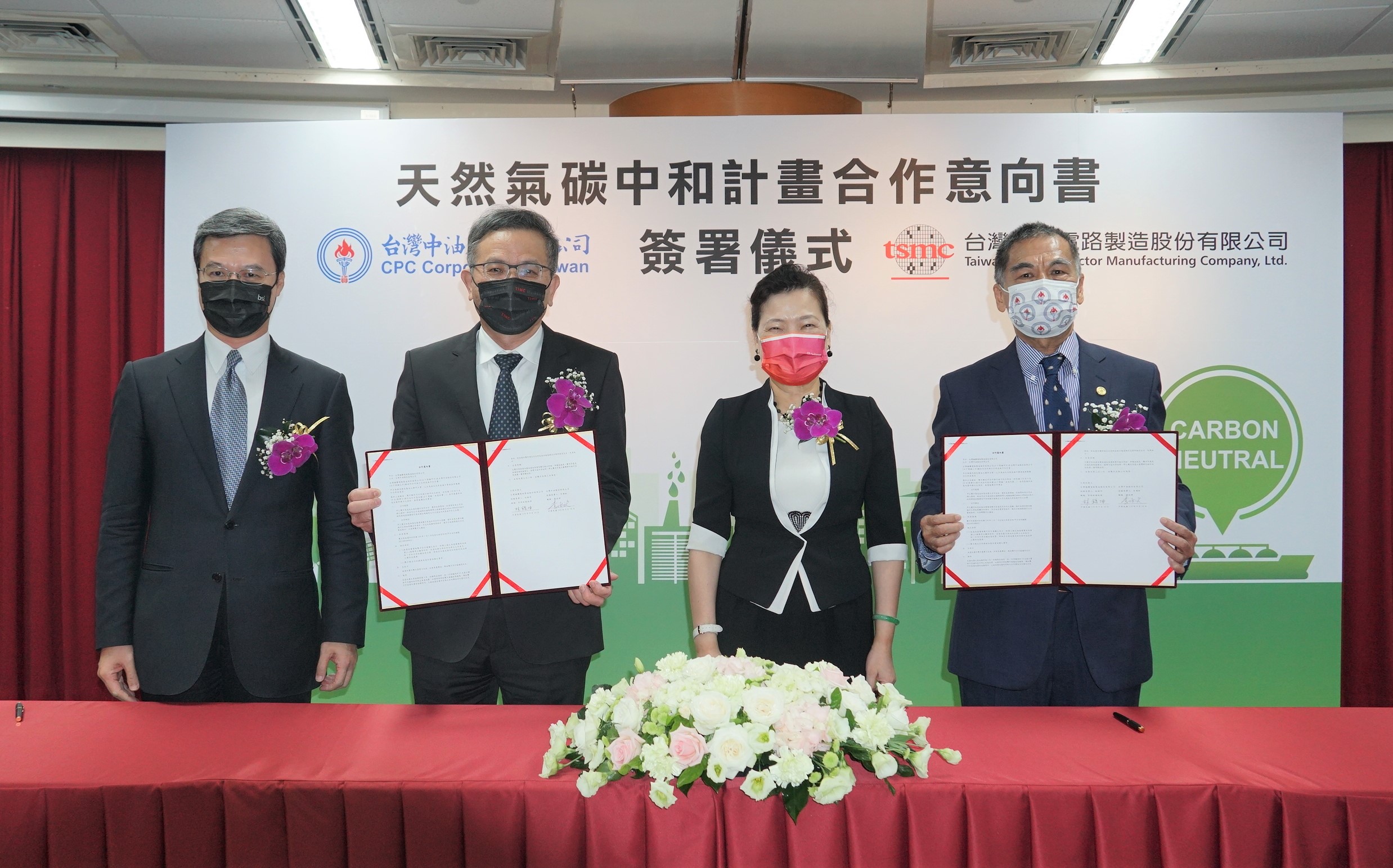 台灣中油、台積電簽署「天然氣碳中和計畫合作意向書 (MOU)」共同宣示支持環保理念